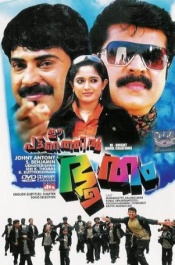 E Pattanathil Bhootham (Malayalam)
